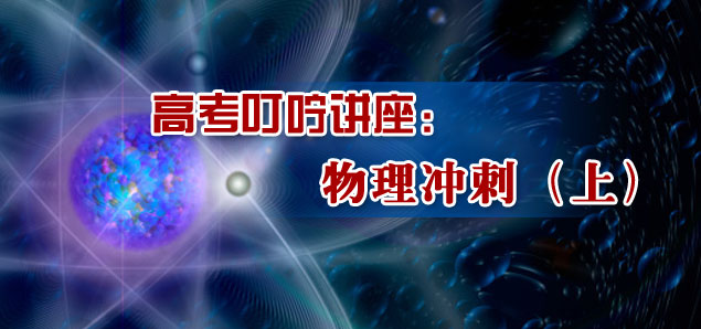 高中_中国公开课